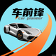 车前锋头像