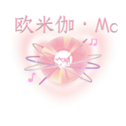 欧米伽Mc头像