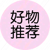 文贝好物分享头像