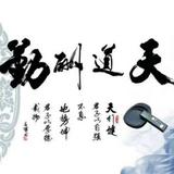 奋斗东莞市头像