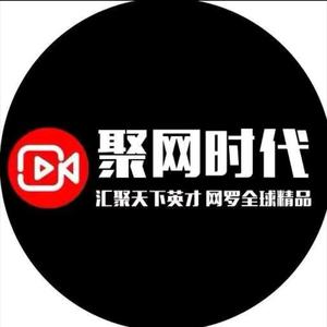 聚网时代（主播解迷）头像