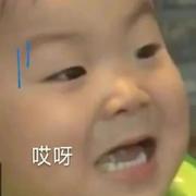 吆_写bug呢的个人资料头像