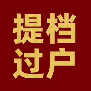 汕头市粤D汽车服务头像
