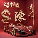 陈松8198头像