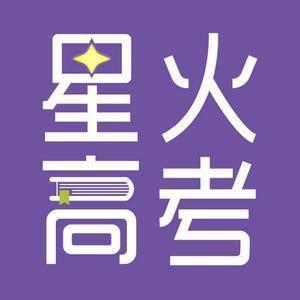 无锡星火高考君头像