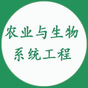 农业与生物系统工程头像