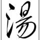 水易人头像