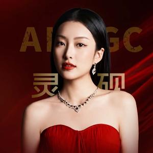 灵砚AIGC一总