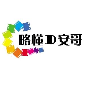 略懂D安哥头像