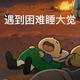 没有梦想的秦 · 宋PLUS DM车主·车龄2年头像