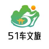 51车俱乐部文旅头像