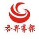 各界导报头像