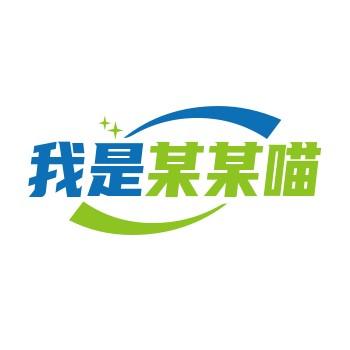 我是某某喵头像