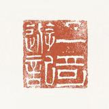 一奇游记头像