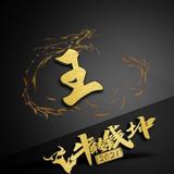 是遇非头像