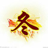 喜欢看秀儿i头像