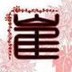 勇哥有财气头像
