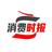 中国消费时报头像