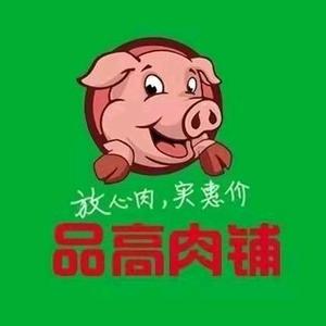 品高肉铺头像