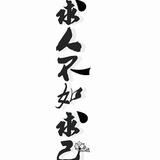 北京城三少爷头像