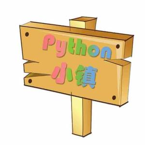 Python小镇头像