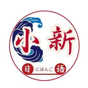 小新日语高考头像