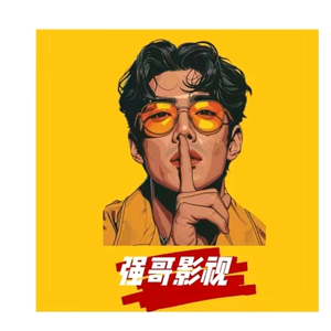 强哥影视短剧头像