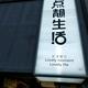 敦化市点靓生活饰品店 · 哈弗H9车主·车龄4年头像