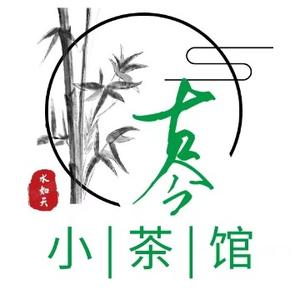 古今历史小茶馆头像