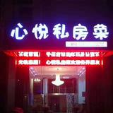 心悦私房菜头像