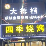 家味道面馆头像
