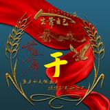 战狼180445718头像