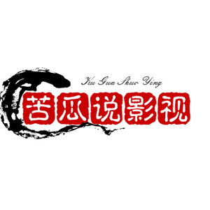 苦瓜说影视头像