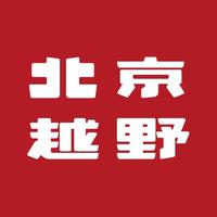 北京越野滨州鑫京福体验中心1头像