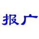 报广讯头像