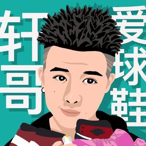 轩哥爱球鞋（长期有私家车）头像
