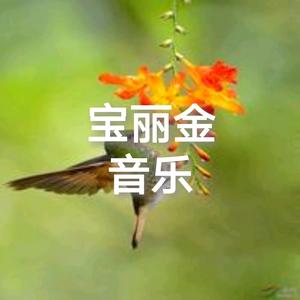 宝丽金经典歌曲头像