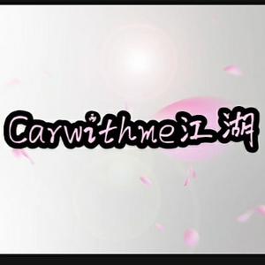 Carwithme江湖头像