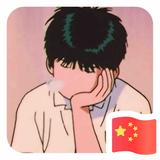 用户6024130981991头像