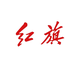 中山宝旗红旗
                        头像