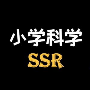 小学科学SSR头像