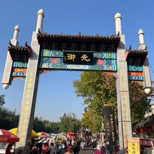 元街早市头像