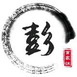 必问①头像
