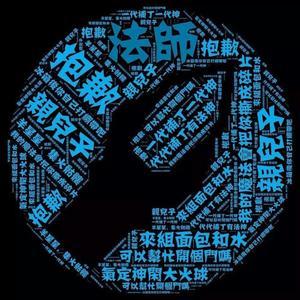 老年法师头像
