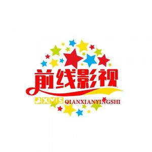 前线影视头像