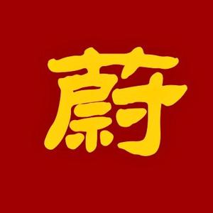 君昊泽头像