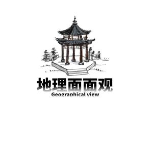 地理面面观头像