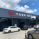 韵声汽车音响中山店头像