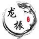 龙振629头像
