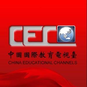 中国国际教育电视台头像